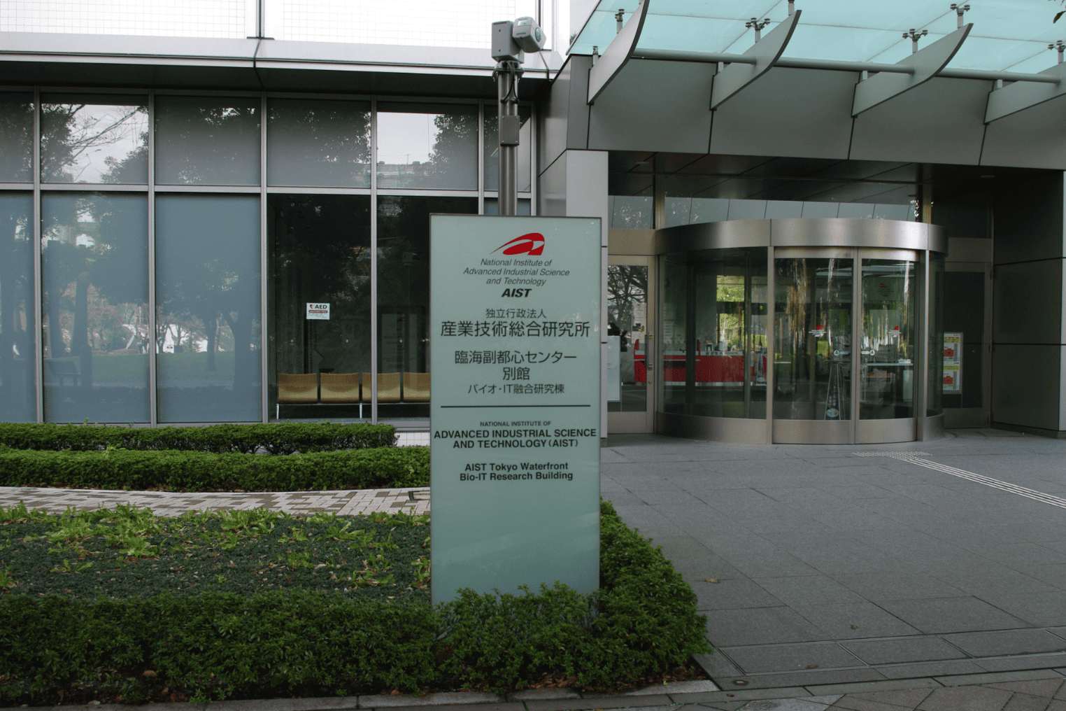 Centro di ricerca AIST, Tokyo